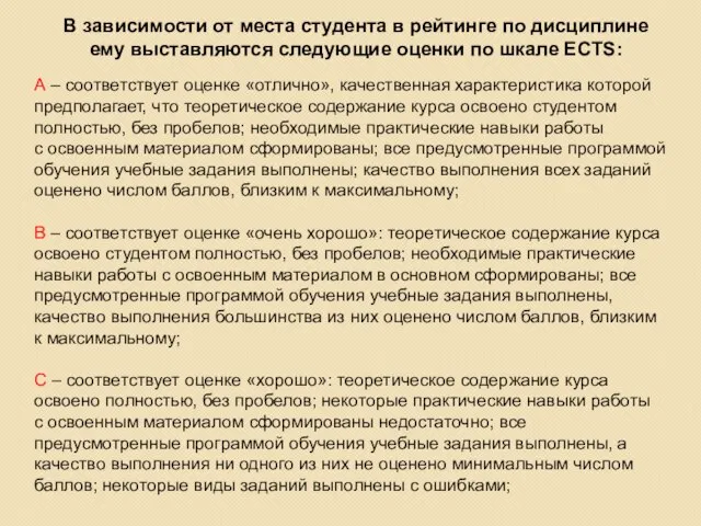 В зависимости от места студента в рейтинге по дисциплине ему выставляются