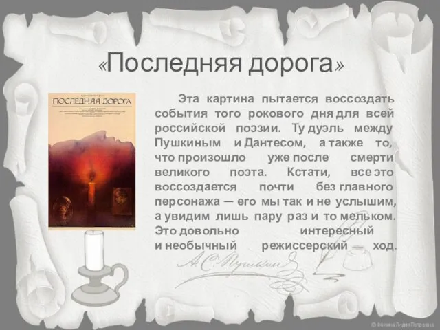 «Последняя дорога» Эта картина пытается воссоздать события того рокового дня для