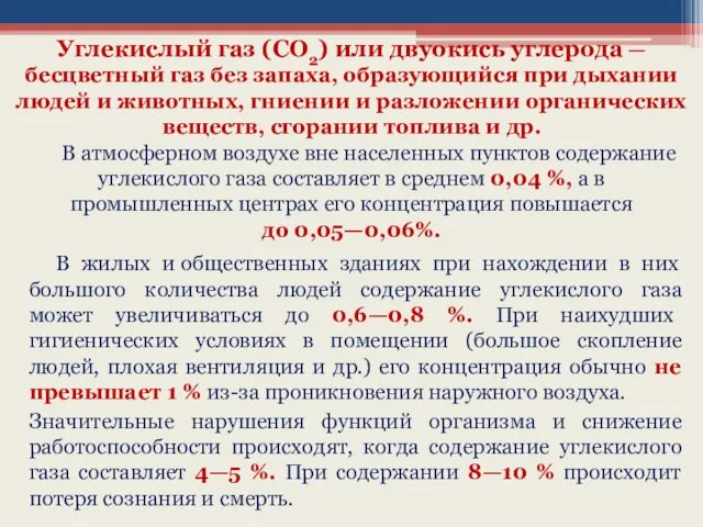 В жилых и общественных зданиях при нахождении в них большого количества