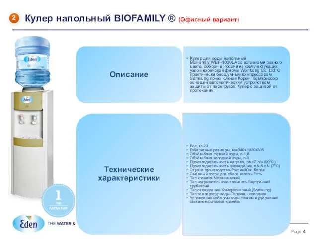 Описание Кулер для воды напольный BioFamily WBF-1000LA со вставками разного цвета,