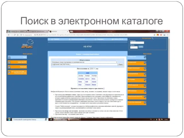 Поиск в электронном каталоге