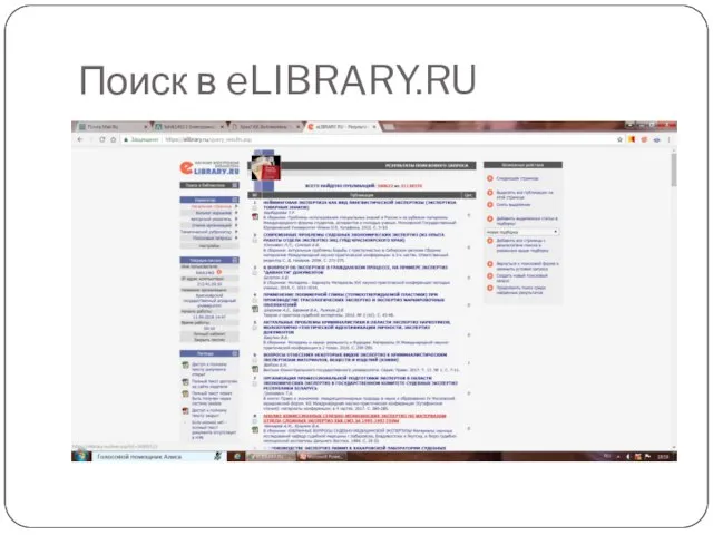 Поиск в eLIBRARY.RU