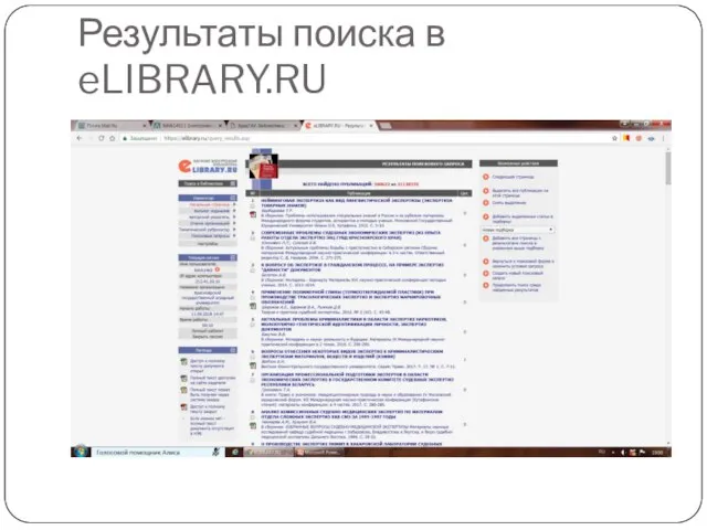 Результаты поиска в eLIBRARY.RU