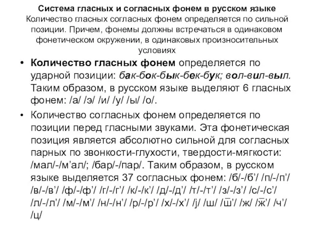 Система гласных и согласных фонем в русском языке Количество гласных согласных