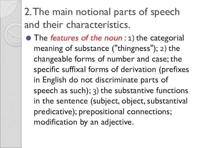 2. The main notional parts of speech and their characteristics. The