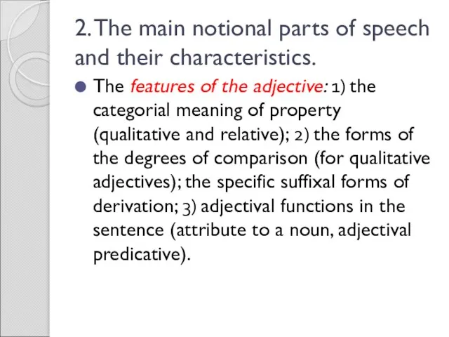 2. The main notional parts of speech and their characteristics. The