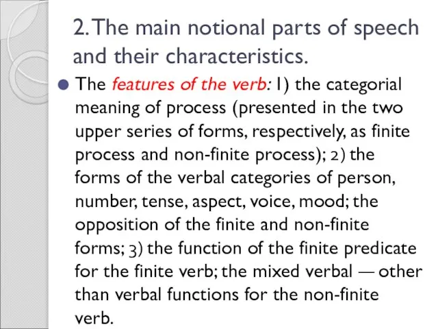 2. The main notional parts of speech and their characteristics. The