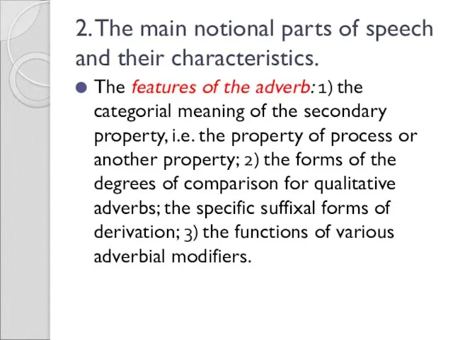 2. The main notional parts of speech and their characteristics. The