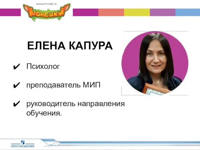 Психолог преподаватель МИП руководитель направления обучения. ЕЛЕНА КАПУРА