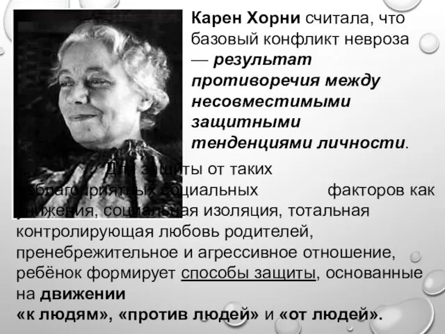 Для защиты от таких неблагоприятных социальных факторов как унижения, социальная изоляция,