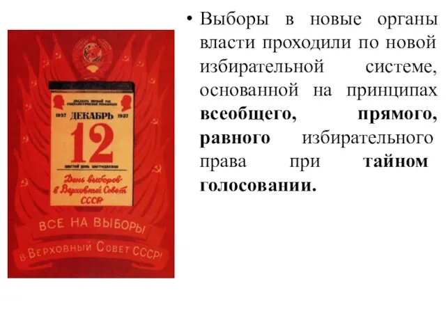 Выборы в новые органы власти проходили по новой избирательной системе, основанной