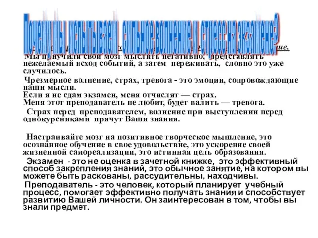 Первая причина стресса – это привычное негативное мышление. Мы приучили свой