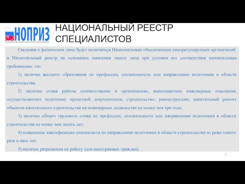 Сведения о физическом лице будут включаться Национальным объединением саморегулируемых организаций в