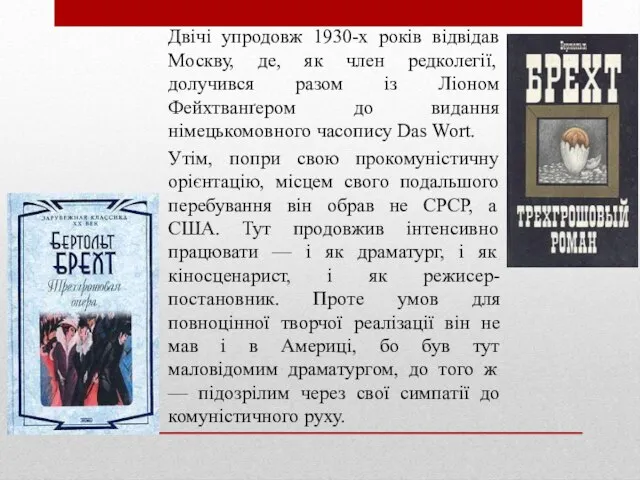 Двічі упродовж 1930-х років відвідав Москву, де, як член редколегії, долучився