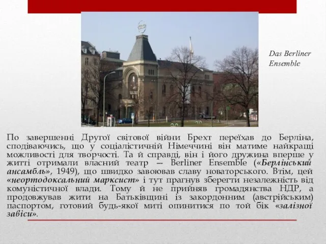 По завершенні Другої світової війни Брехт переїхав до Берліна, сподіваючись, що