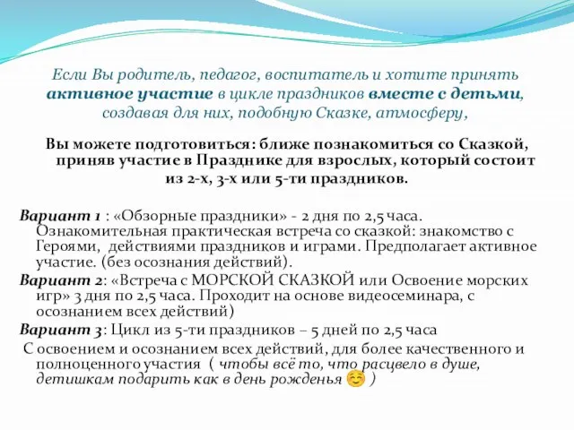 Если Вы родитель, педагог, воспитатель и хотите принять активное участие в