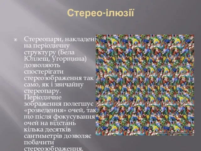 Стерео-ілюзії Стереопари, накладені на періодичну структуру (Бела Юллеш, Угорщина) дозволяють спостерігати