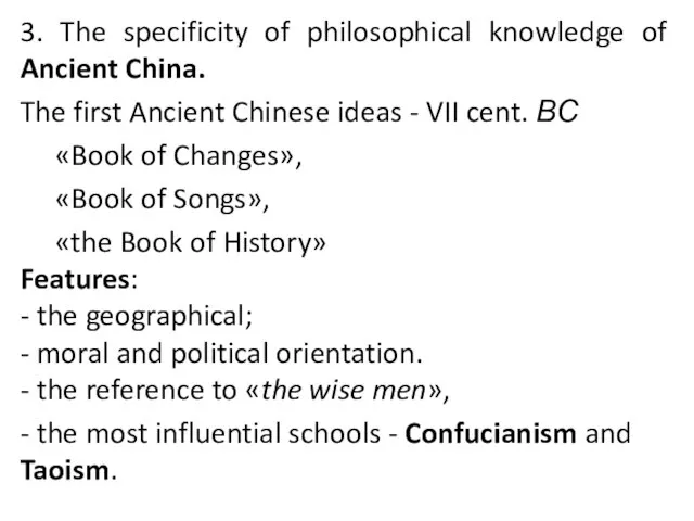 3. The specificity of philosophical knowledge of Ancient China. The first