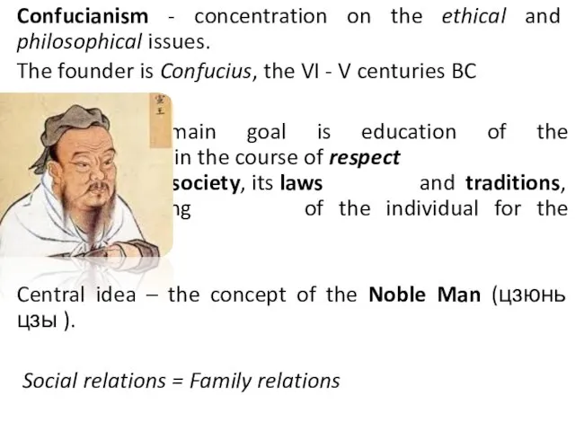 Confucianism - concentration on the ethical and philosophical issues. The founder