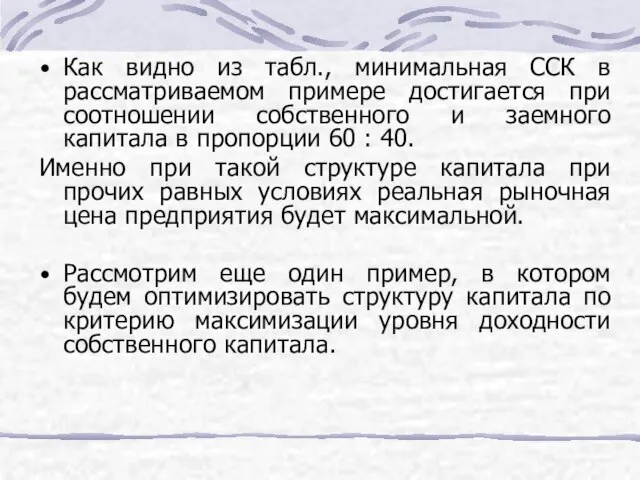 Как видно из табл., минимальная ССК в рассматриваемом примере достигается при