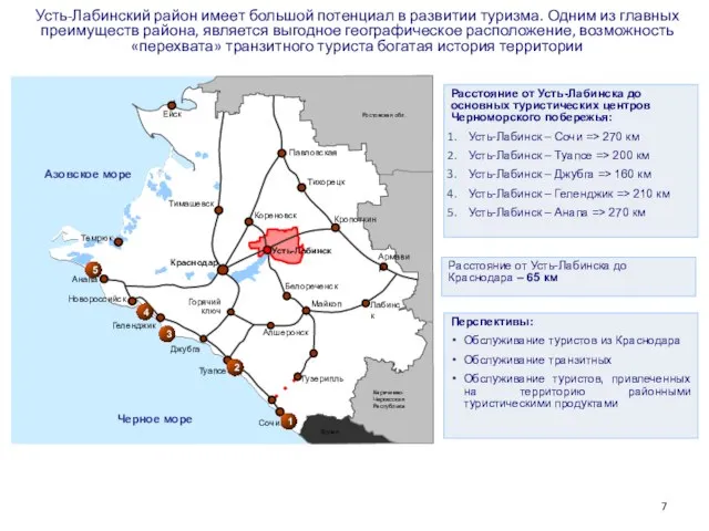 Усть-Лабинский район имеет большой потенциал в развитии туризма. Одним из главных