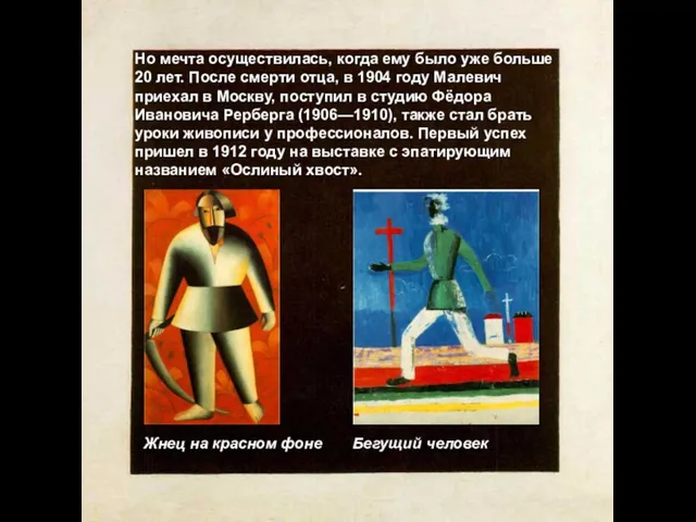 Но мечта осуществилась, когда ему было уже больше 20 лет. После