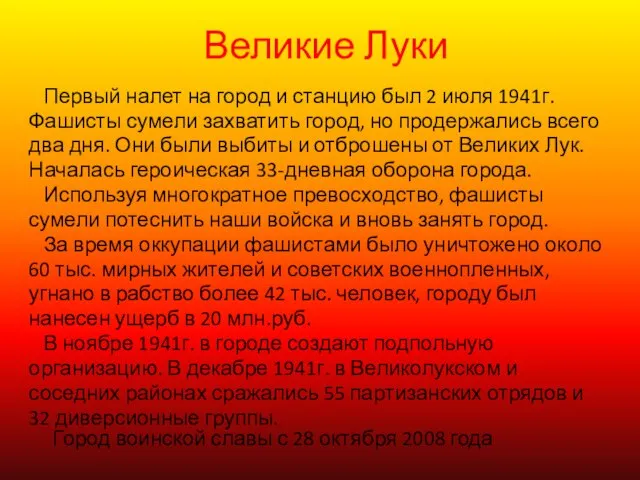 Великие Луки Первый налет на город и станцию был 2 июля