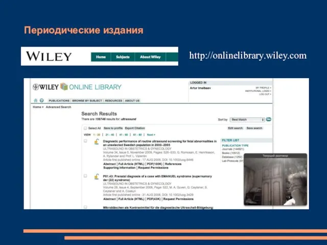 Периодические издания http://onlinelibrary.wiley.com