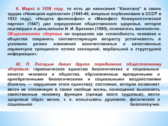 К. Маркс в 1859 году, то есть до написания “Капитала” в