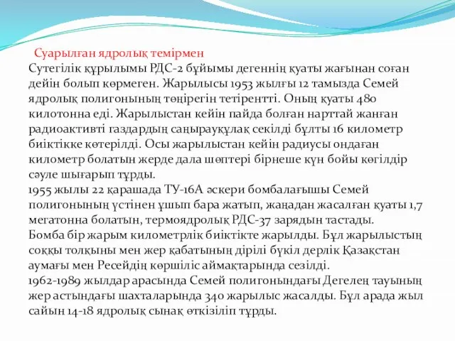 Суарылған ядролық темірмен Сутегілік құрылымы РДС-2 бұйымы дегеннің қуаты жағынан соған