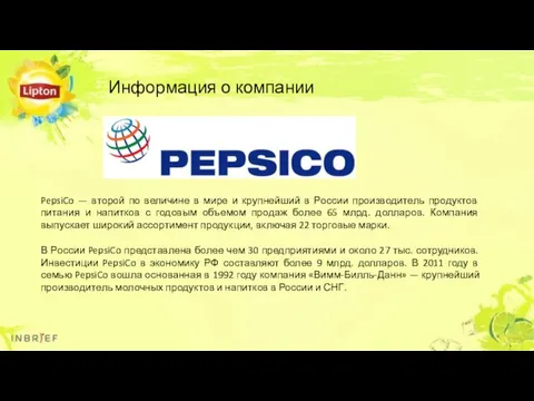 PepsiCo — второй по величине в мире и крупнейший в России