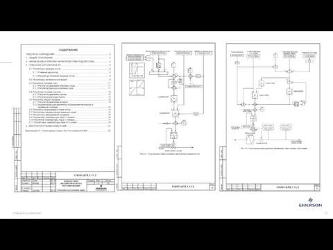 Emerson Confidential