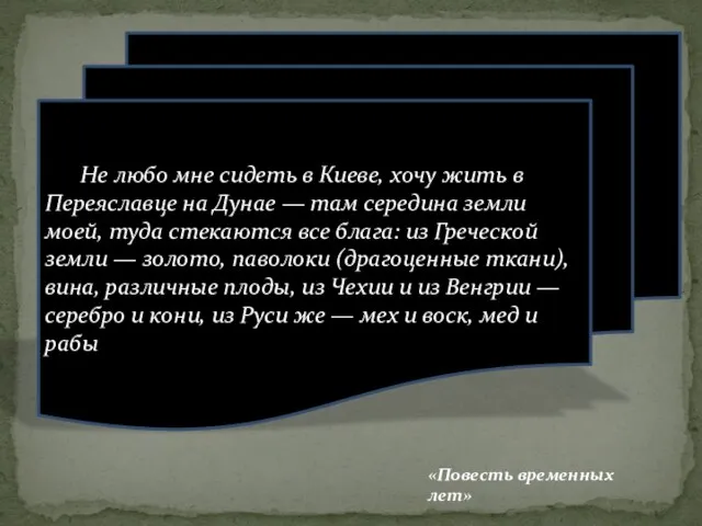 Не любо мне сидеть в Киеве, хочу жить в Переяславце на