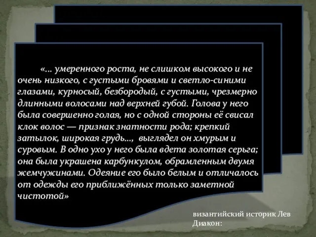 «... умеренного роста, не слишком высокого и не очень низкого, с