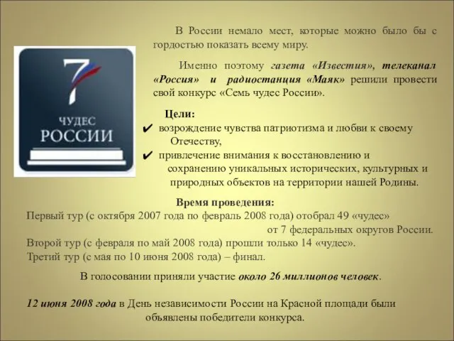 В России немало мест, которые можно было бы с гордостью показать