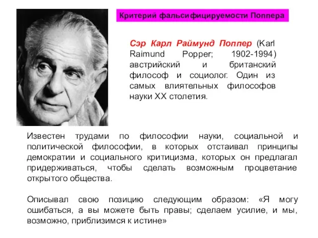 Известен трудами по философии науки, социальной и политической философии, в которых