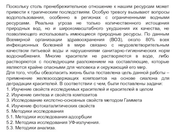 Поскольку столь пренебрежительное отношение к нашим ресурсам может привести к трагическим