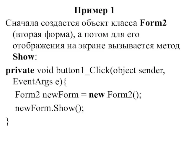 Сначала создается объект класса Form2 (вторая форма), а потом для его