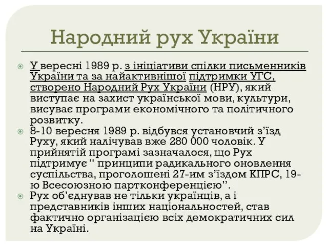 У вересні 1989 р. з ініціативи спілки письменників України та за