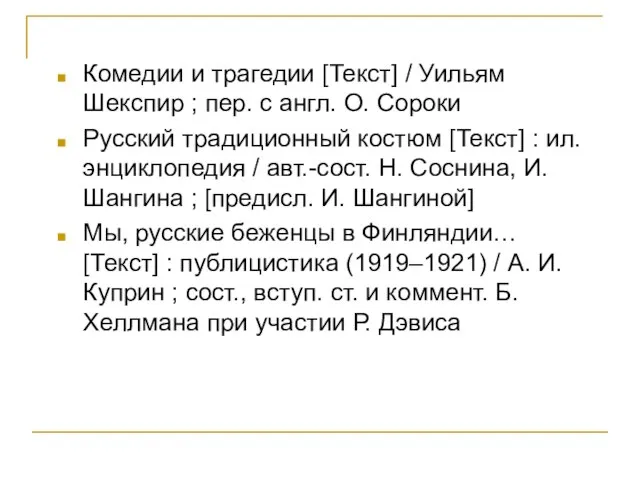 Комедии и трагедии [Текст] / Уильям Шекспир ; пер. с англ.