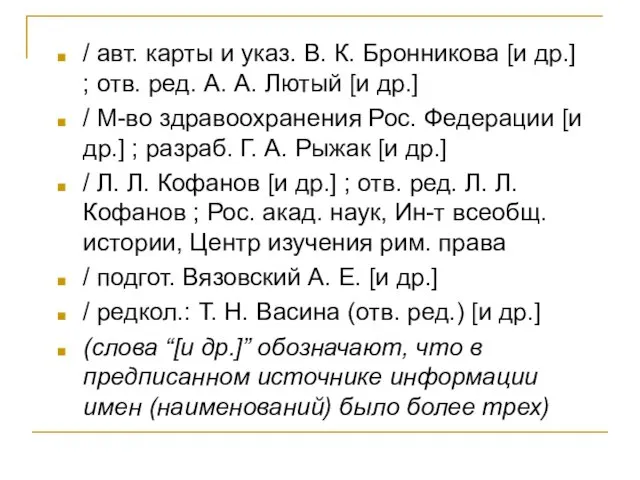 / авт. карты и указ. В. К. Бронникова [и др.] ;