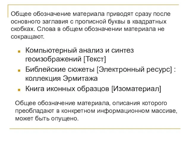 Компьютерный анализ и синтез геоизображений [Текст] Библейские сюжеты [Электронный ресурс] :