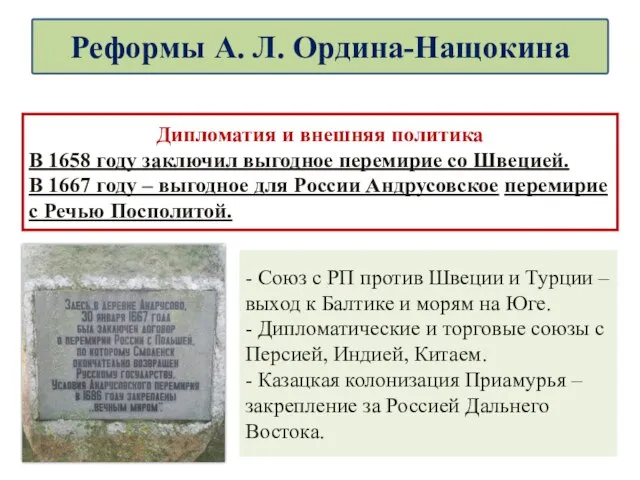 Дипломатия и внешняя политика В 1658 году заключил выгодное перемирие со