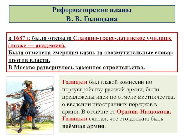 в 1687 г. было открыто Славяно-греко-латинское училище (позже — академия). Была