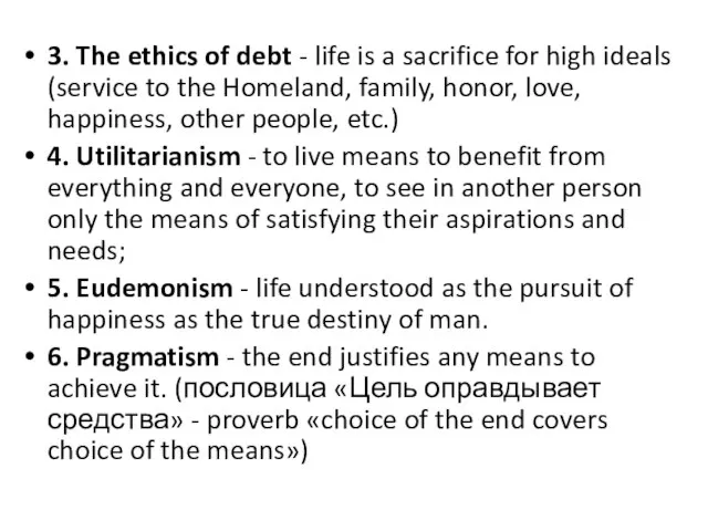 3. The ethics of debt - life is a sacrifice for