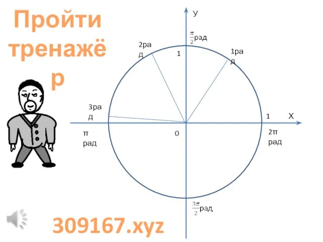 309167.xyz Пройти тренажёр