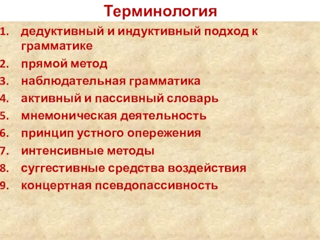 Терминология дедуктивный и индуктивный подход к грамматике прямой метод наблюдательная грамматика