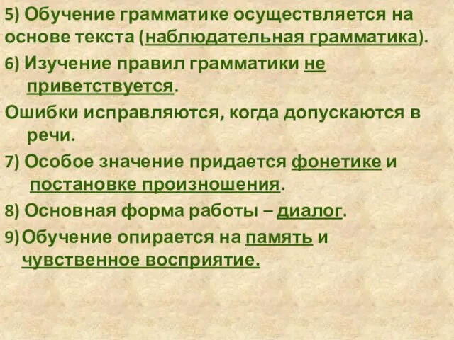 5) Обучение грамматике осуществляется на основе текста (наблюдательная грамматика). 6) Изучение