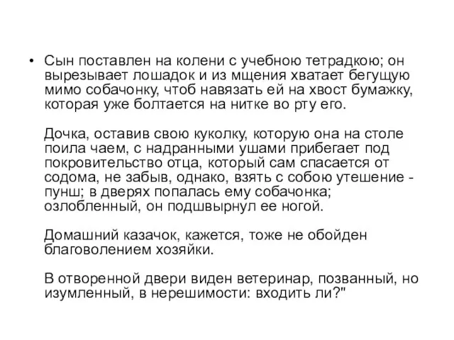 Сын поставлен на колени с учебною тетрадкою; он вырезывает лошадок и