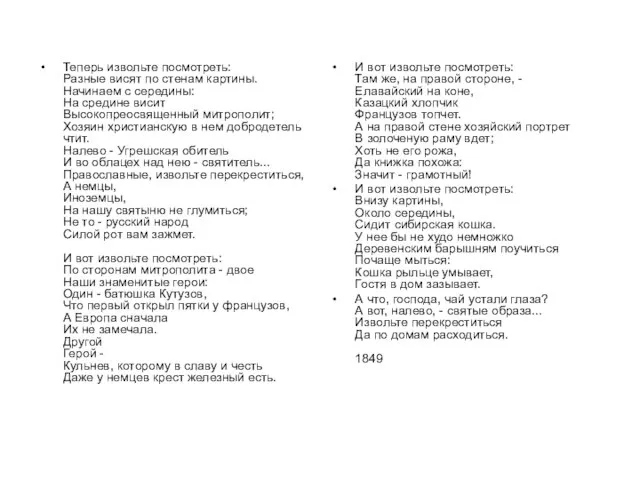 Теперь извольте посмотреть: Разные висят по стенам картины. Начинаем с середины: